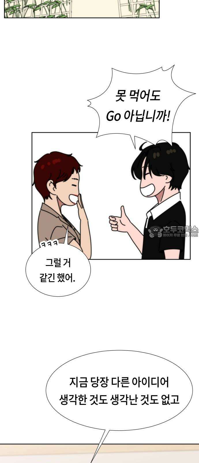첫사랑, 두 번째 65화 3