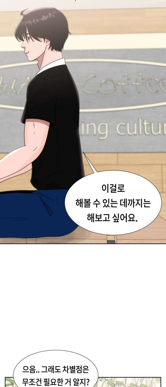 첫사랑, 두 번째 65화 4