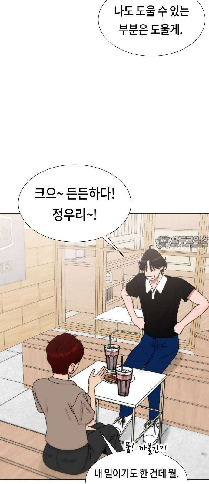 첫사랑, 두 번째 65화 6