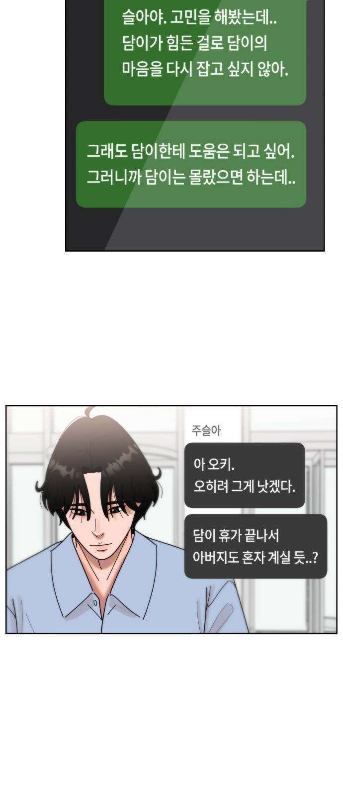 첫사랑, 두 번째 65화 11