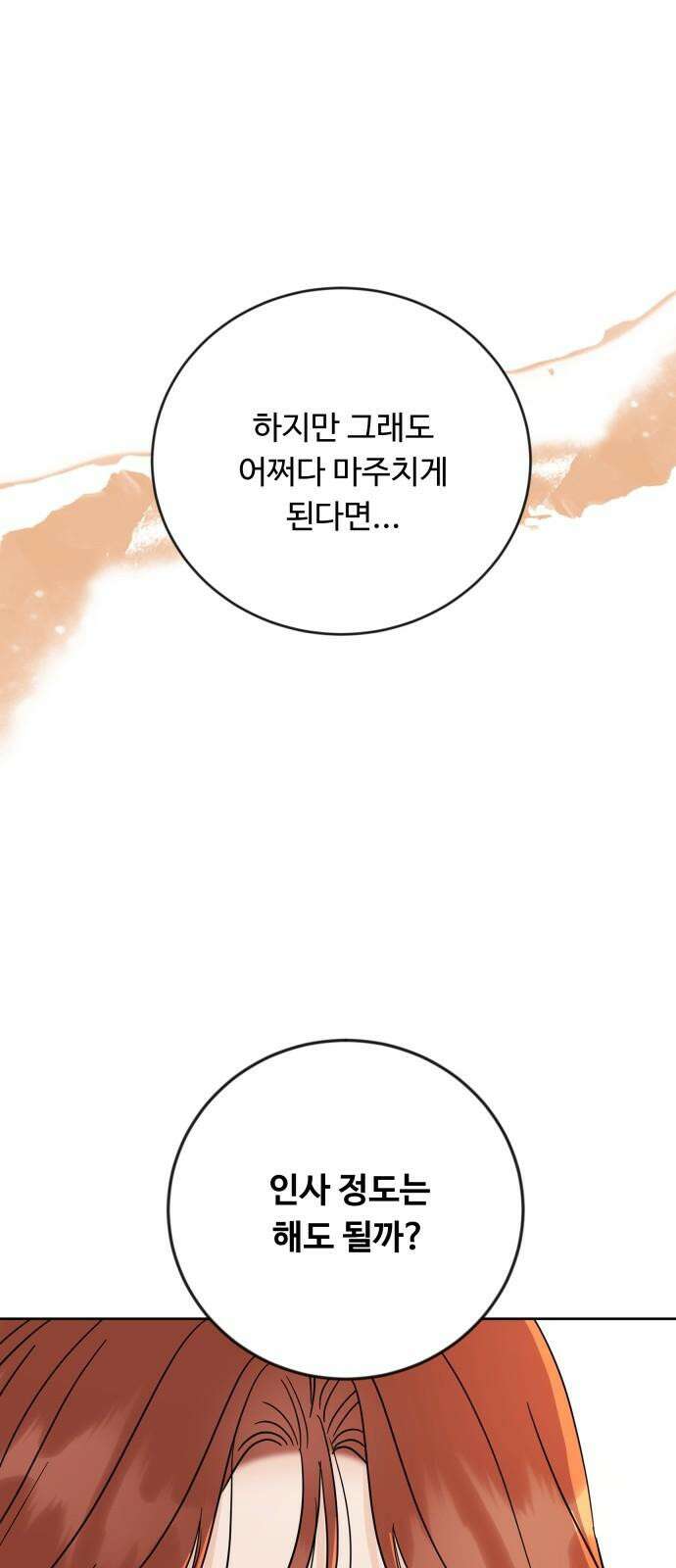 가족같은 XX 113화 5