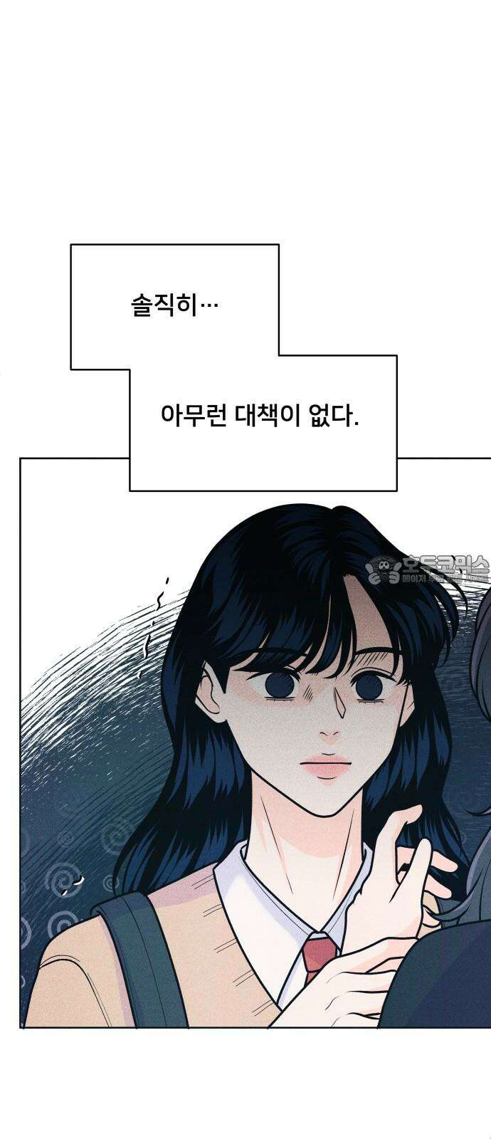 내향남녀 77화 특별해 6