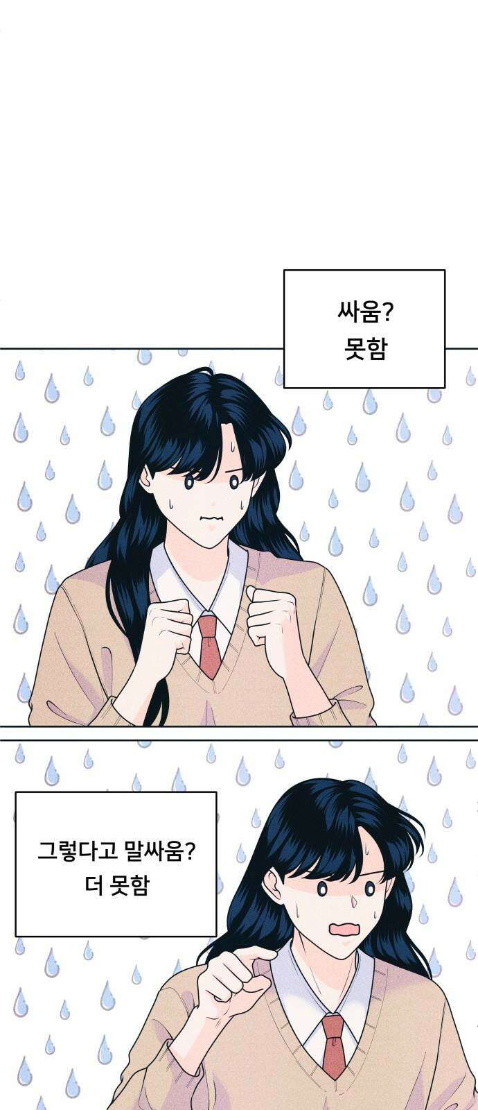 내향남녀 77화 특별해 7