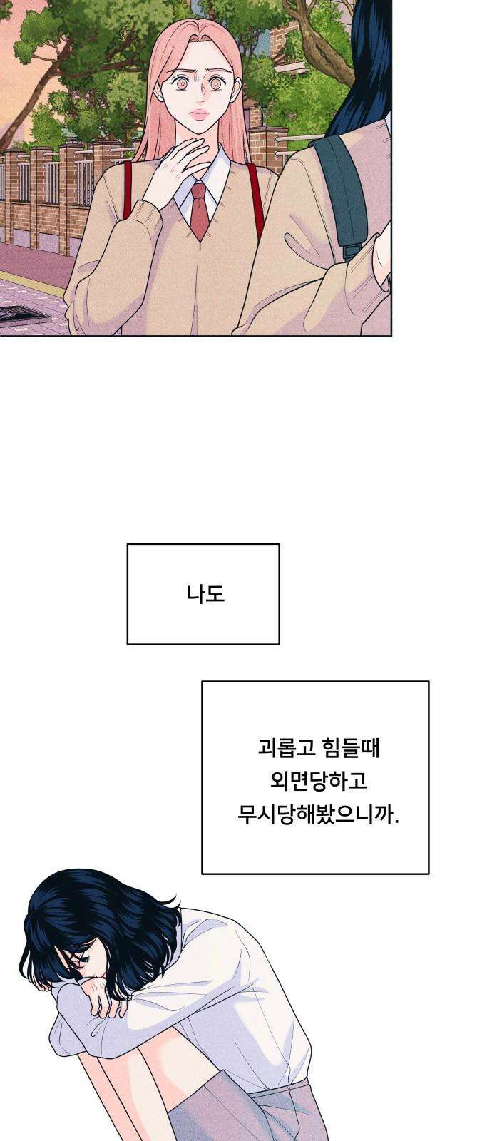 내향남녀 77화 특별해 10