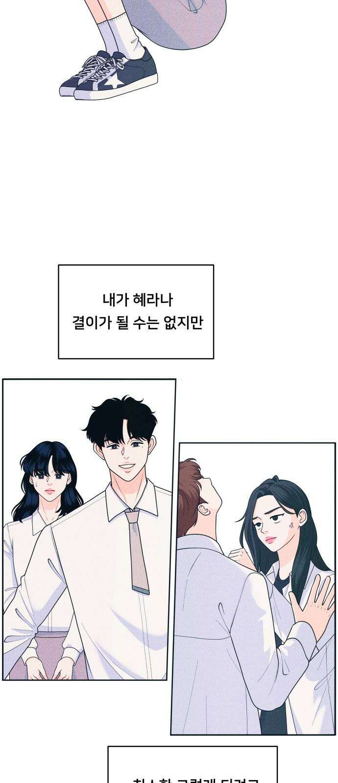 내향남녀 77화 특별해 11