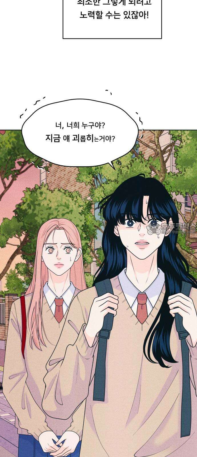 내향남녀 77화 특별해 12