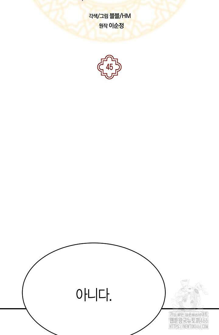 암살자 45화 3