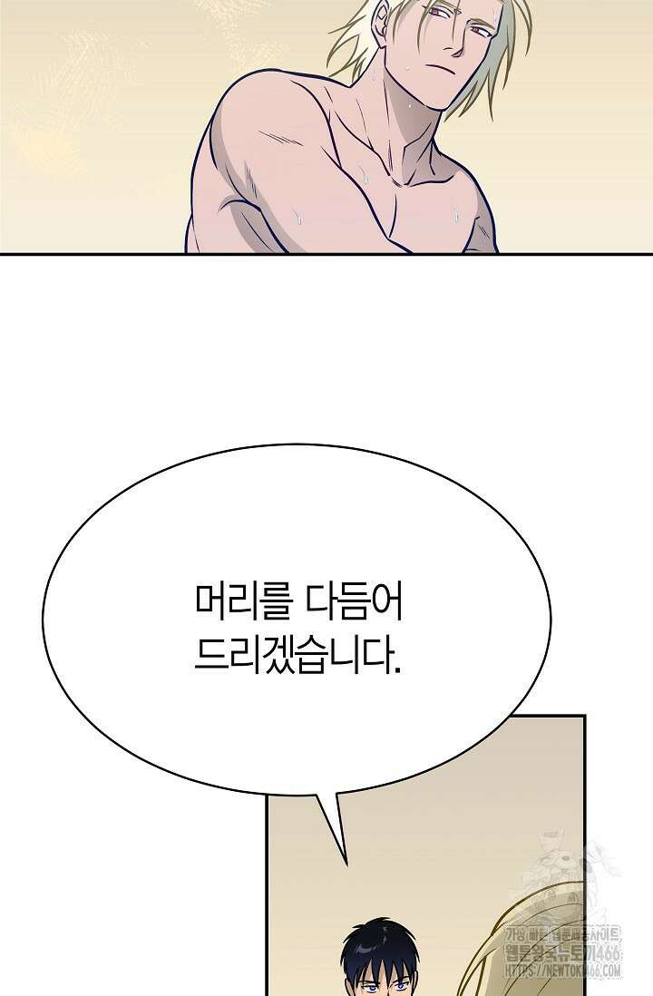 암살자 45화 12