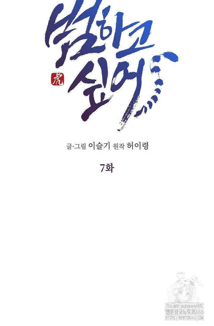 범하고 싶어 7화 10