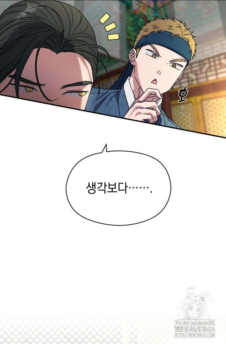 범하고 싶어 7화 14