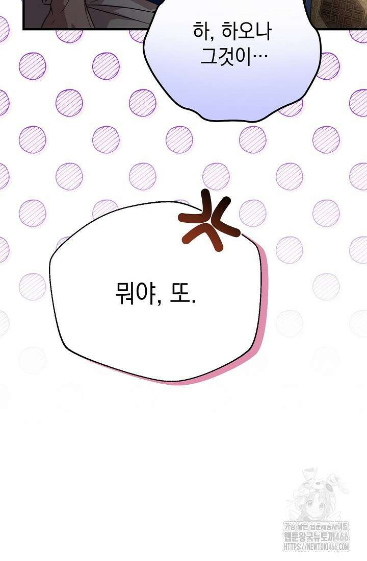 범하고 싶어 7화 24