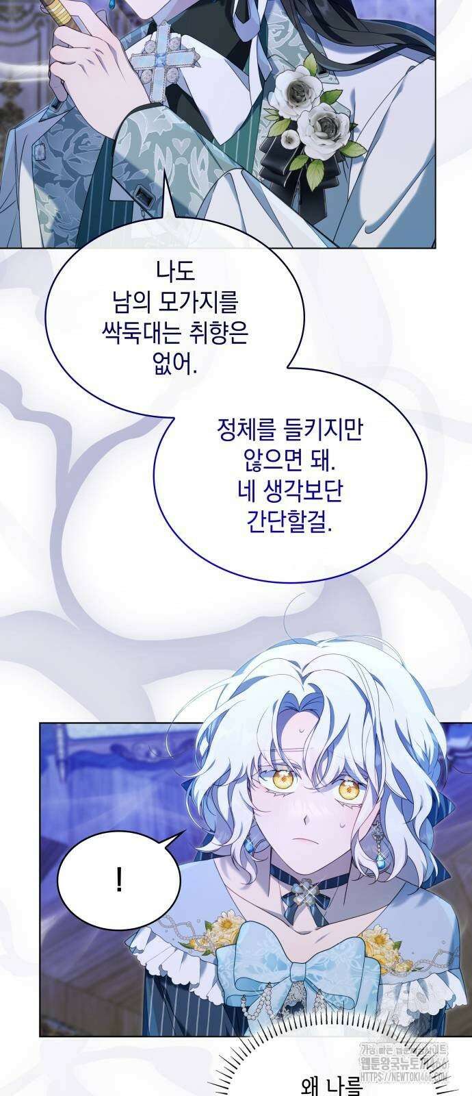 진짜가 나타난 날 3화 3