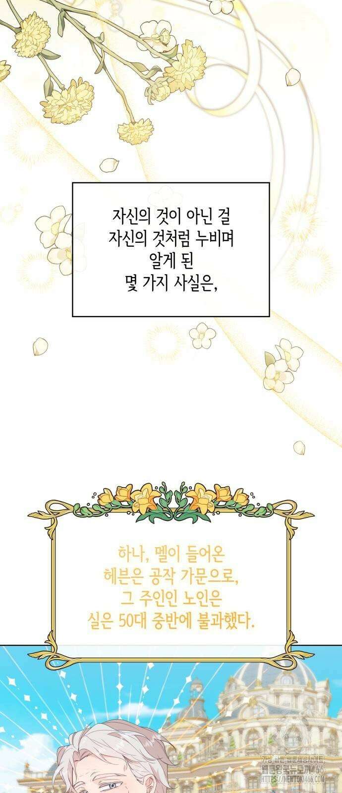 진짜가 나타난 날 3화 22