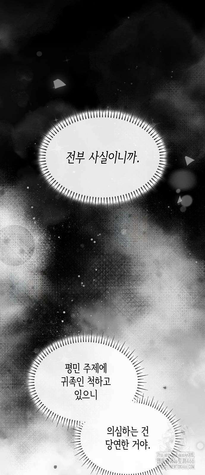 진짜가 나타난 날 3화 32