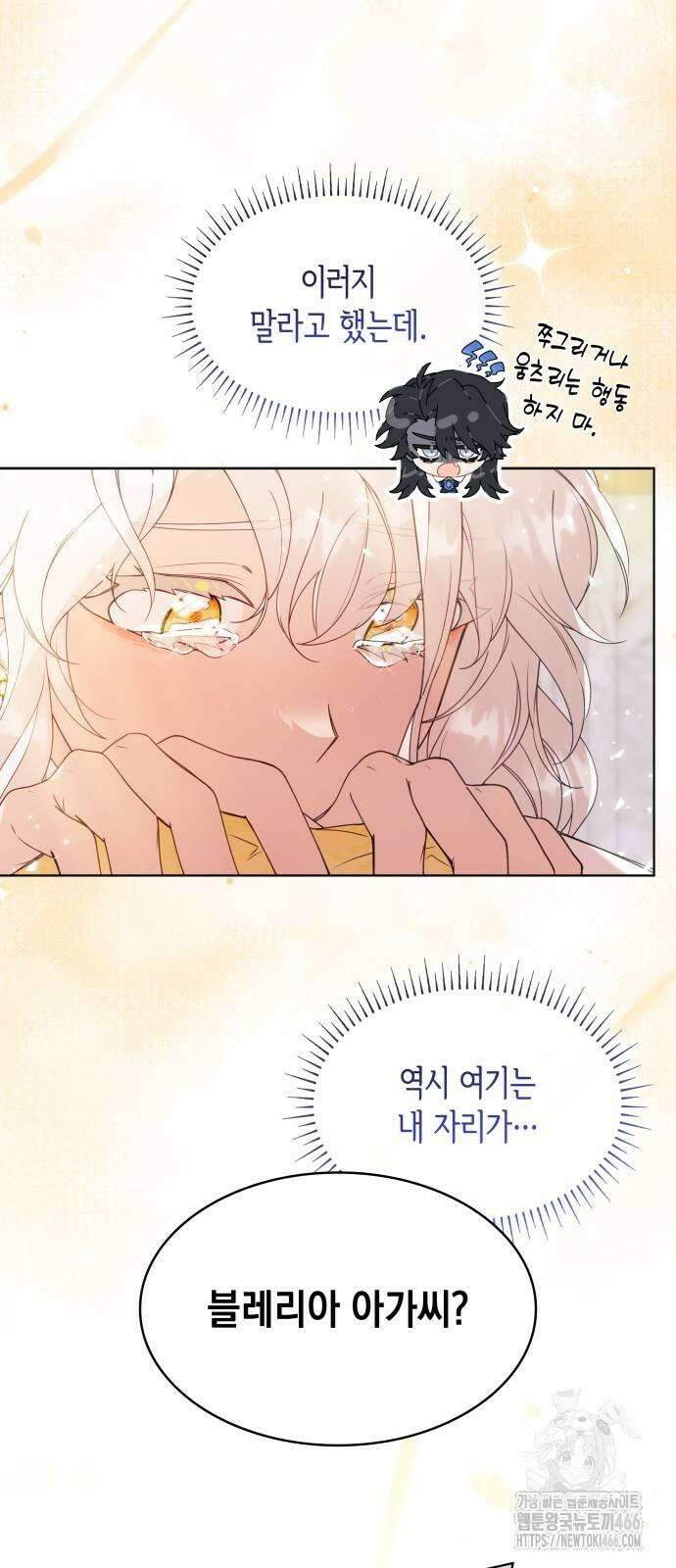 진짜가 나타난 날 3화 40