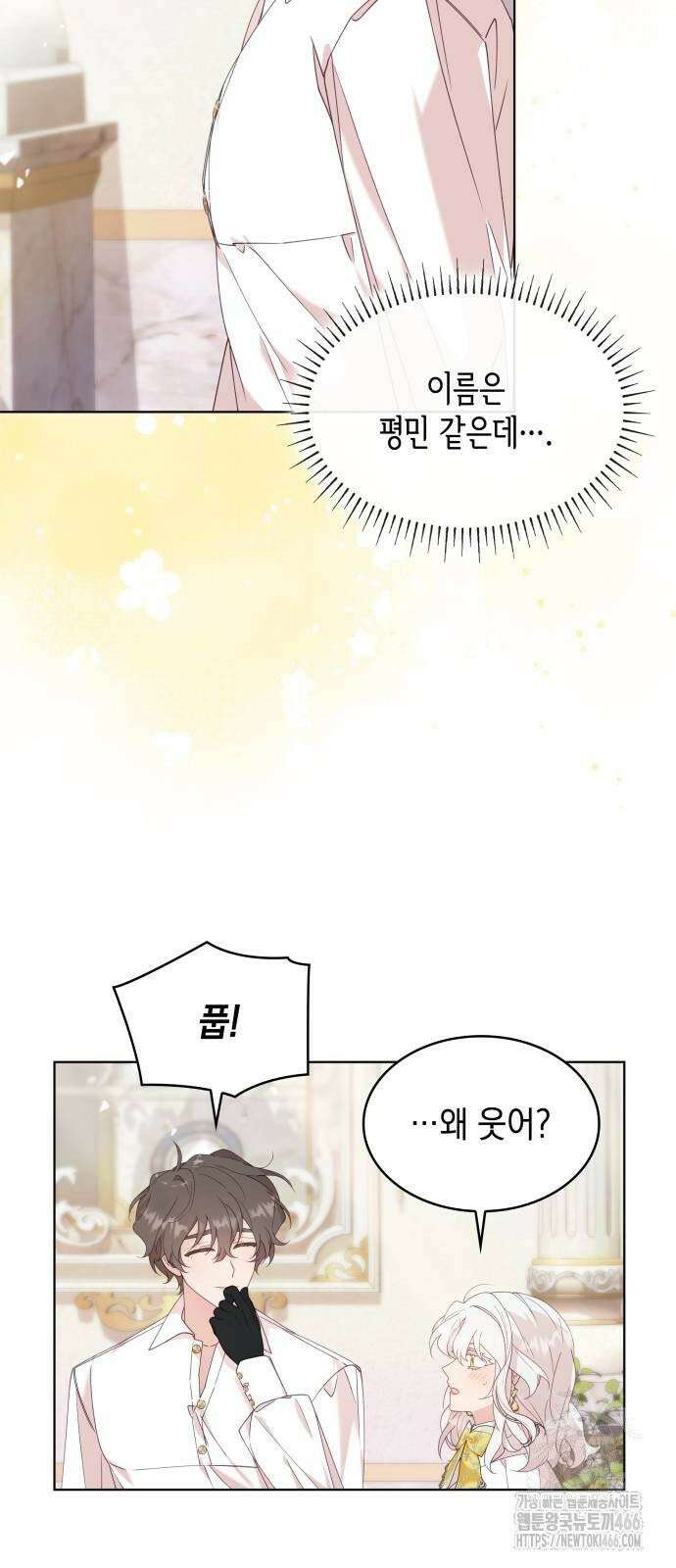 진짜가 나타난 날 3화 54