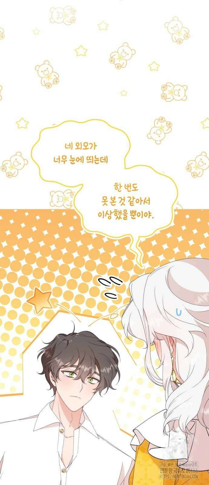 진짜가 나타난 날 3화 56