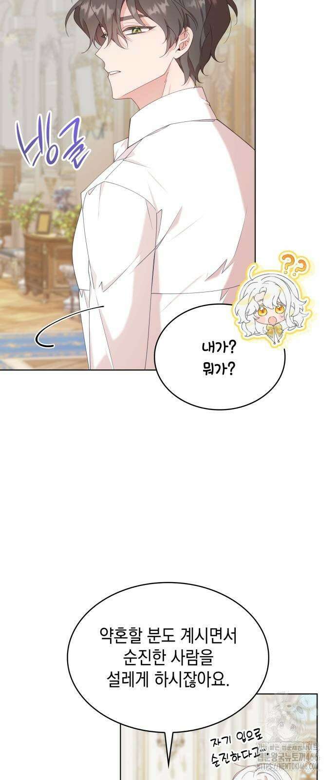 진짜가 나타난 날 3화 61
