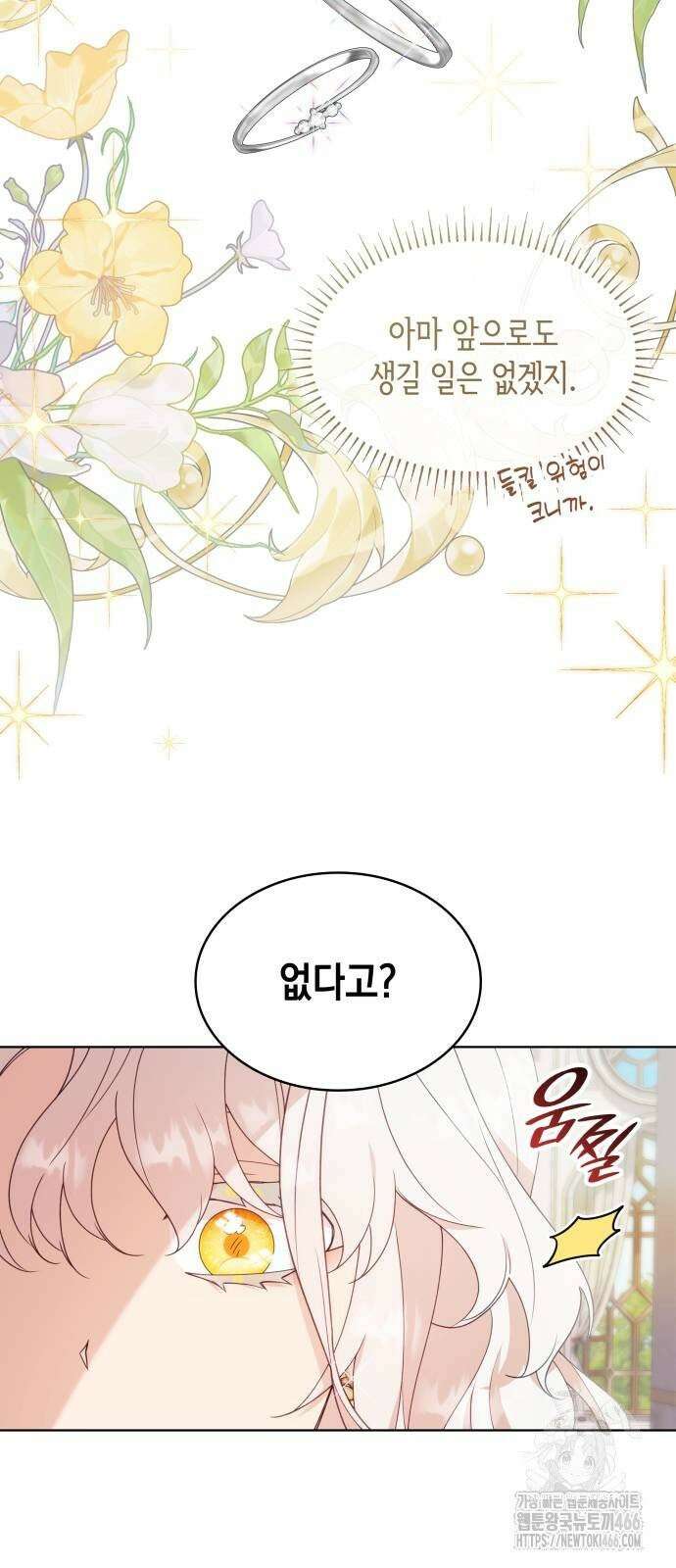 진짜가 나타난 날 3화 63