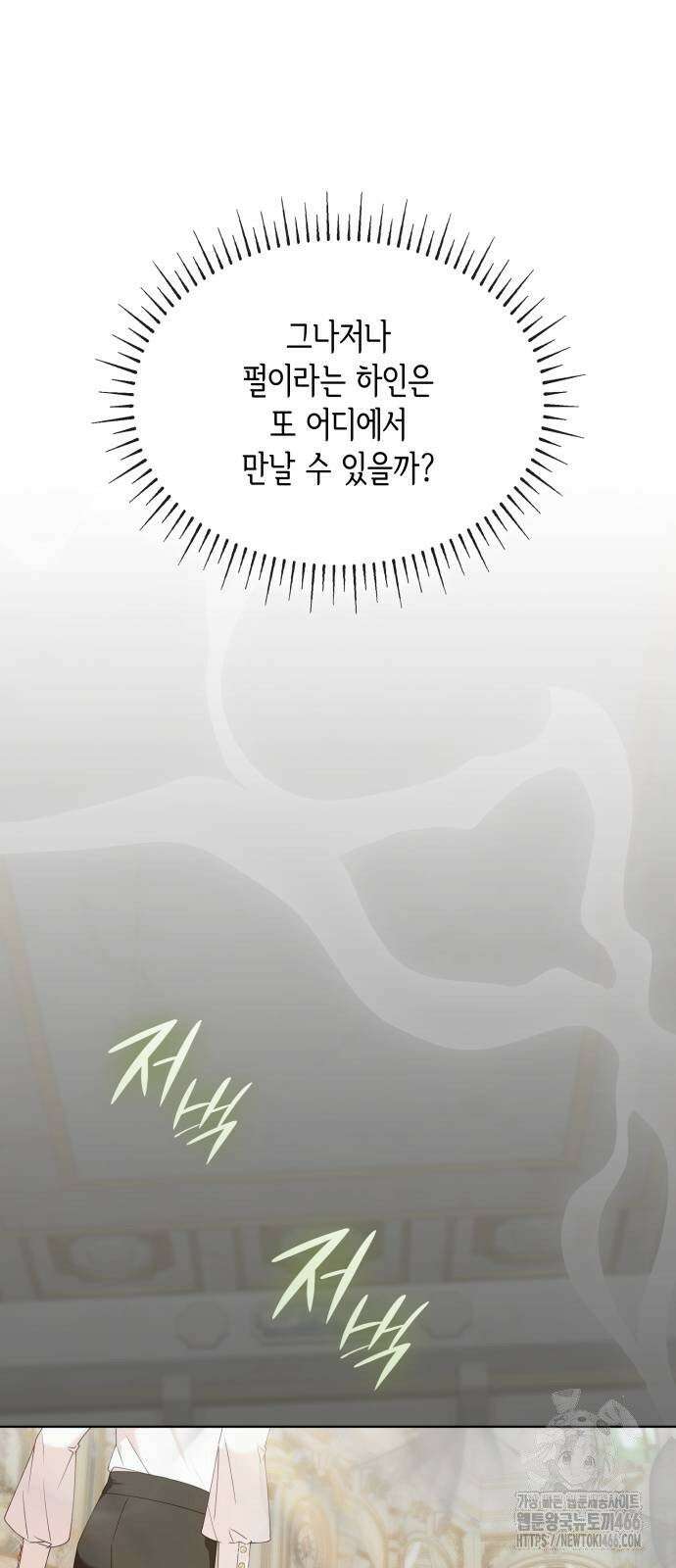진짜가 나타난 날 3화 69