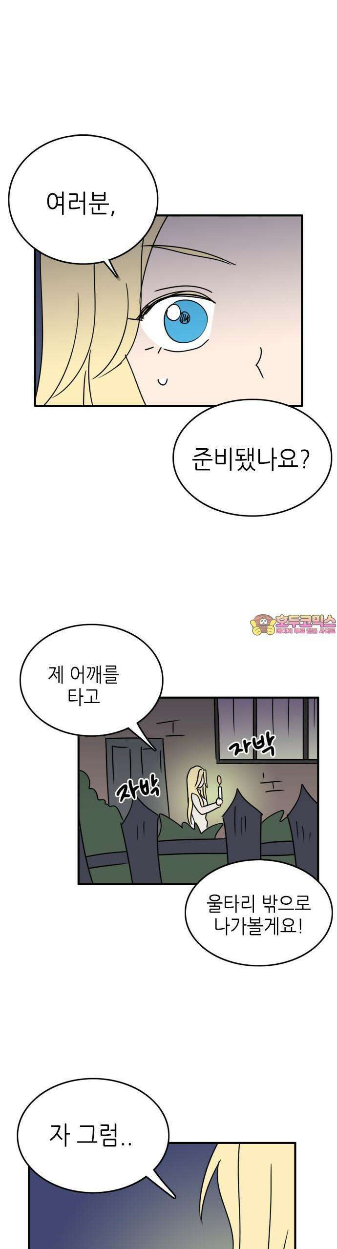 에밀리의 저택 33화 1