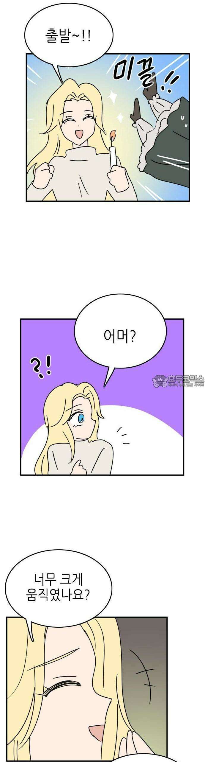 에밀리의 저택 33화 3