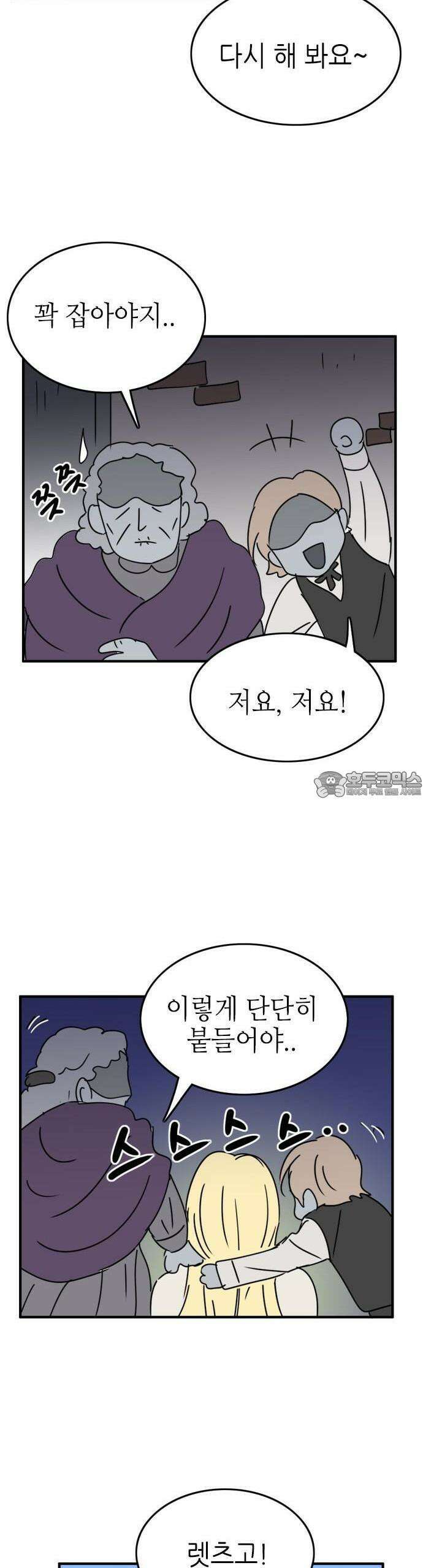 에밀리의 저택 33화 4
