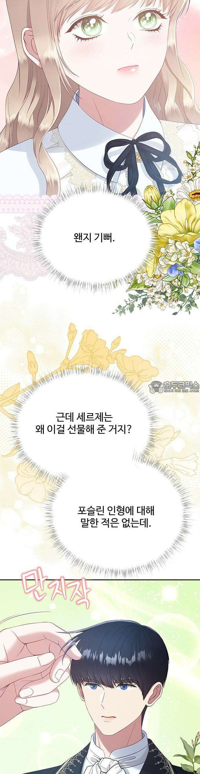 그 악룡은 무엇을 위해 사는가 86화 2