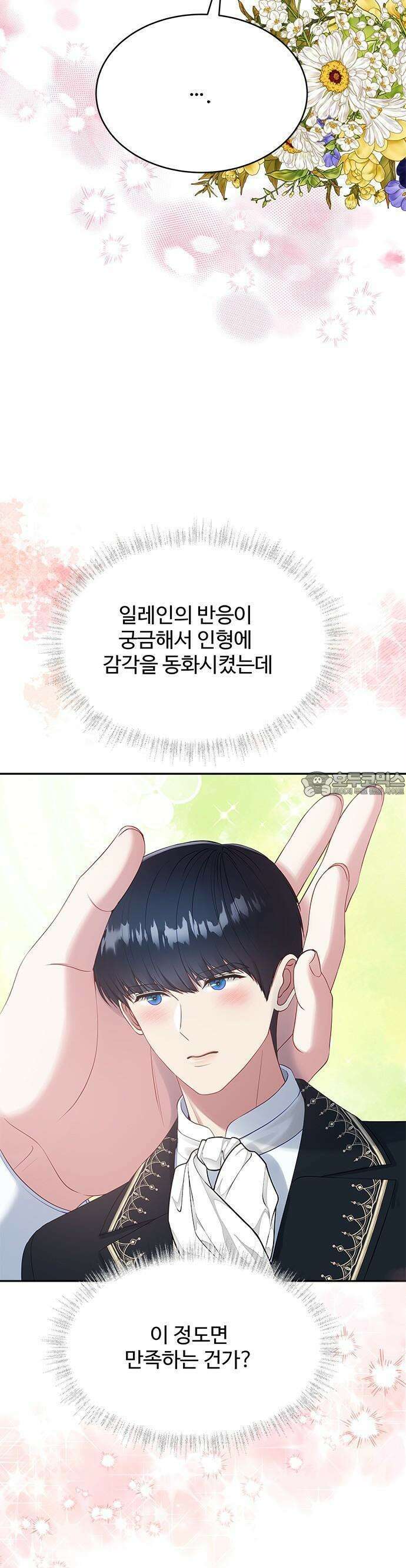 그 악룡은 무엇을 위해 사는가 86화 4