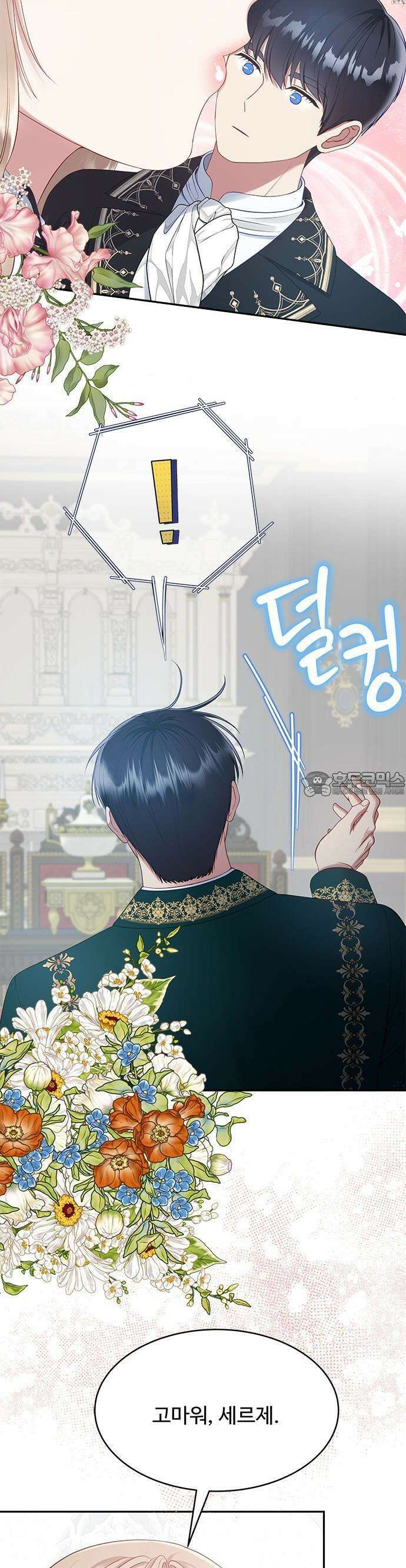 그 악룡은 무엇을 위해 사는가 86화 7