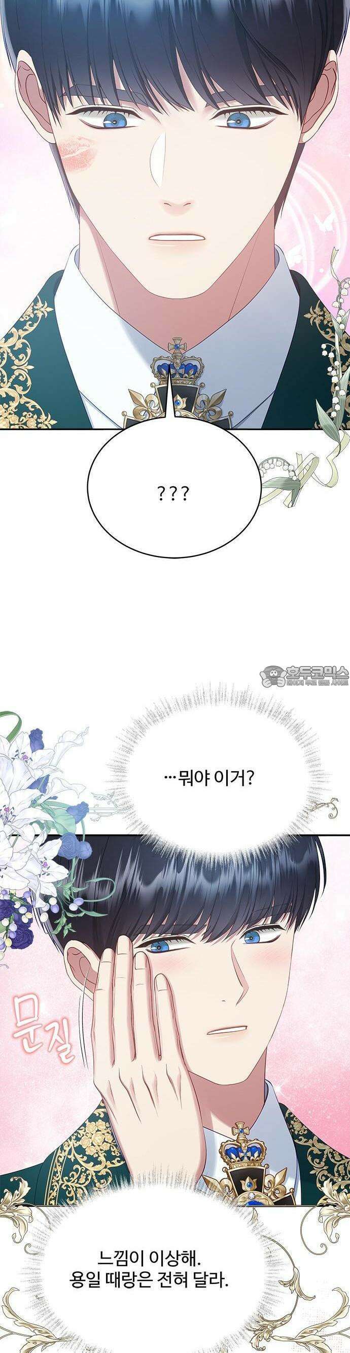 그 악룡은 무엇을 위해 사는가 86화 9