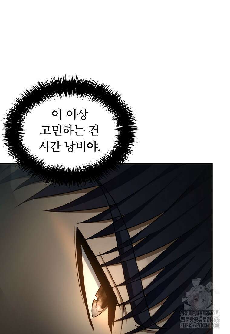 두 번 사는 랭커 195화 3