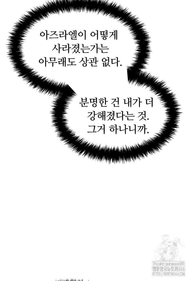 두 번 사는 랭커 195화 5