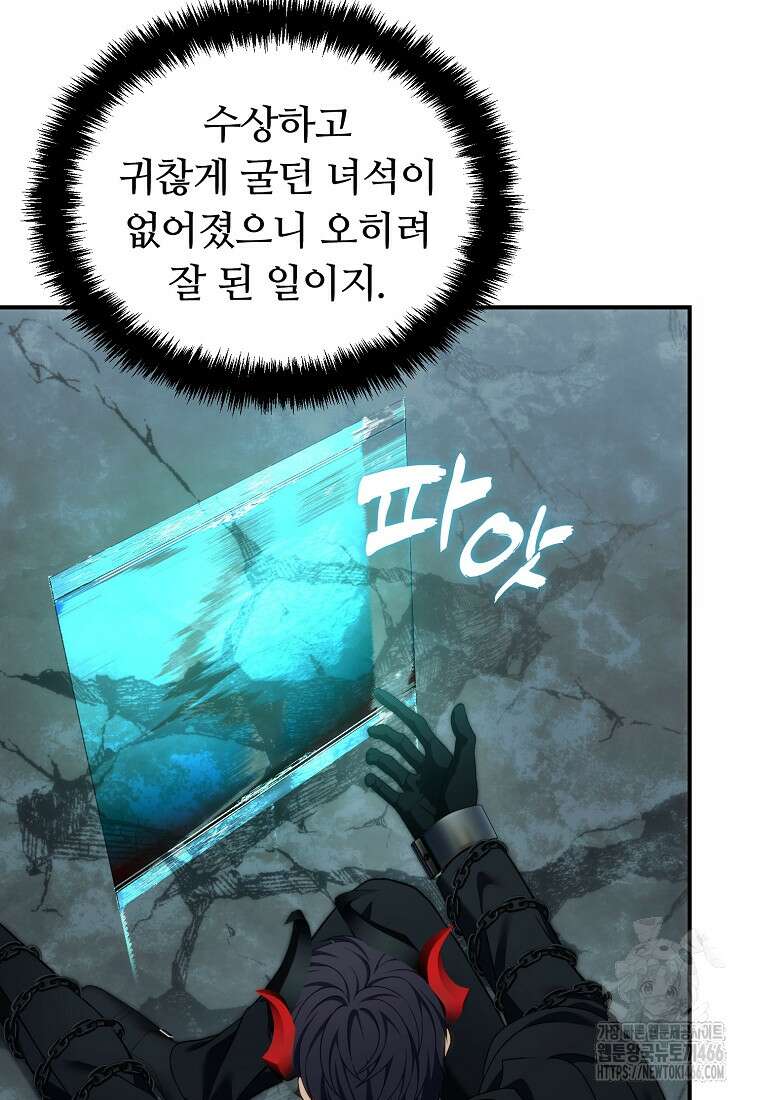 두 번 사는 랭커 195화 6