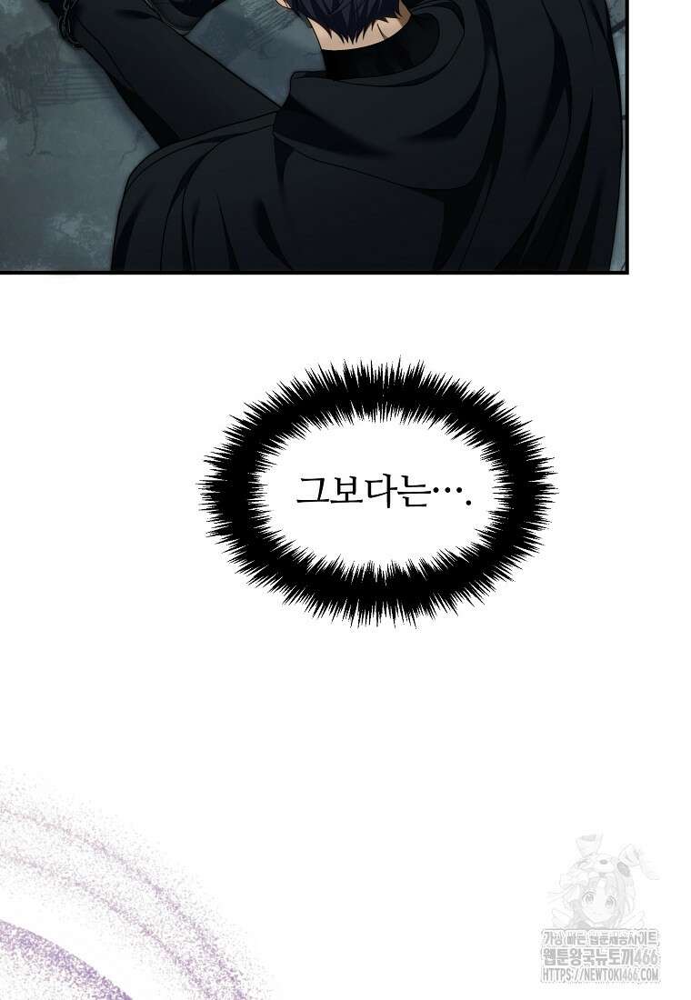 두 번 사는 랭커 195화 7