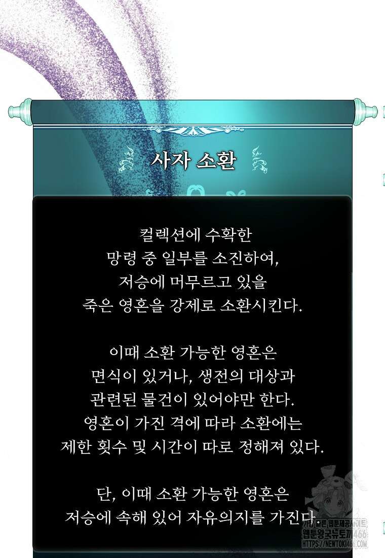 두 번 사는 랭커 195화 8