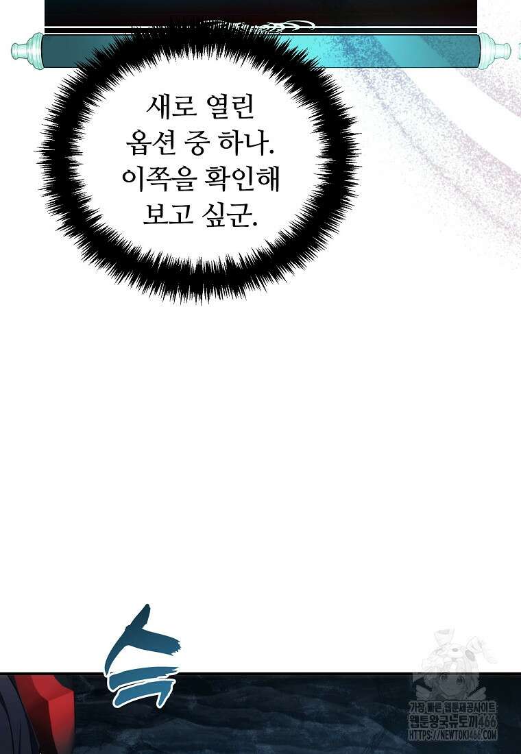 두 번 사는 랭커 195화 9