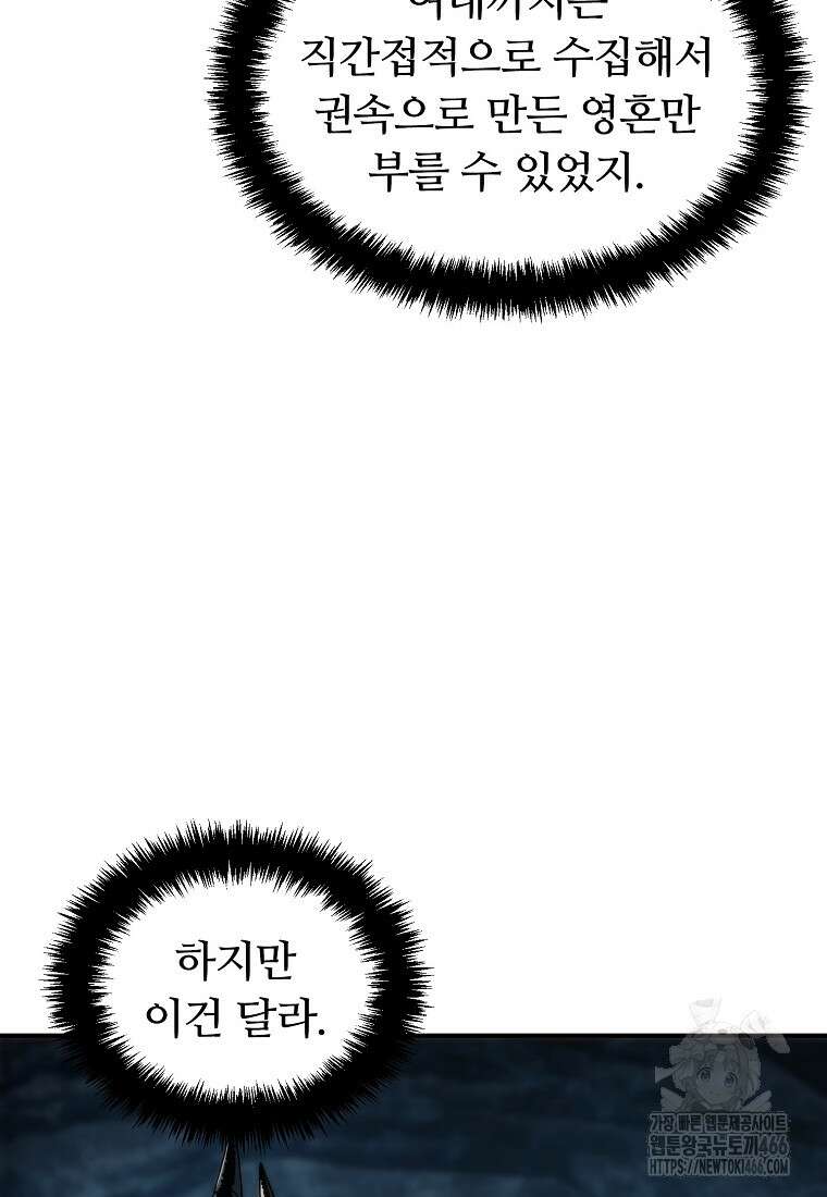 두 번 사는 랭커 195화 11