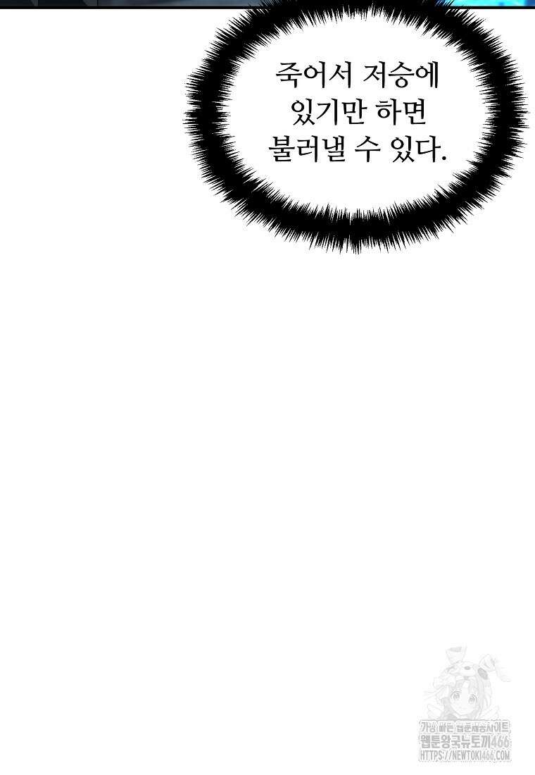 두 번 사는 랭커 195화 13