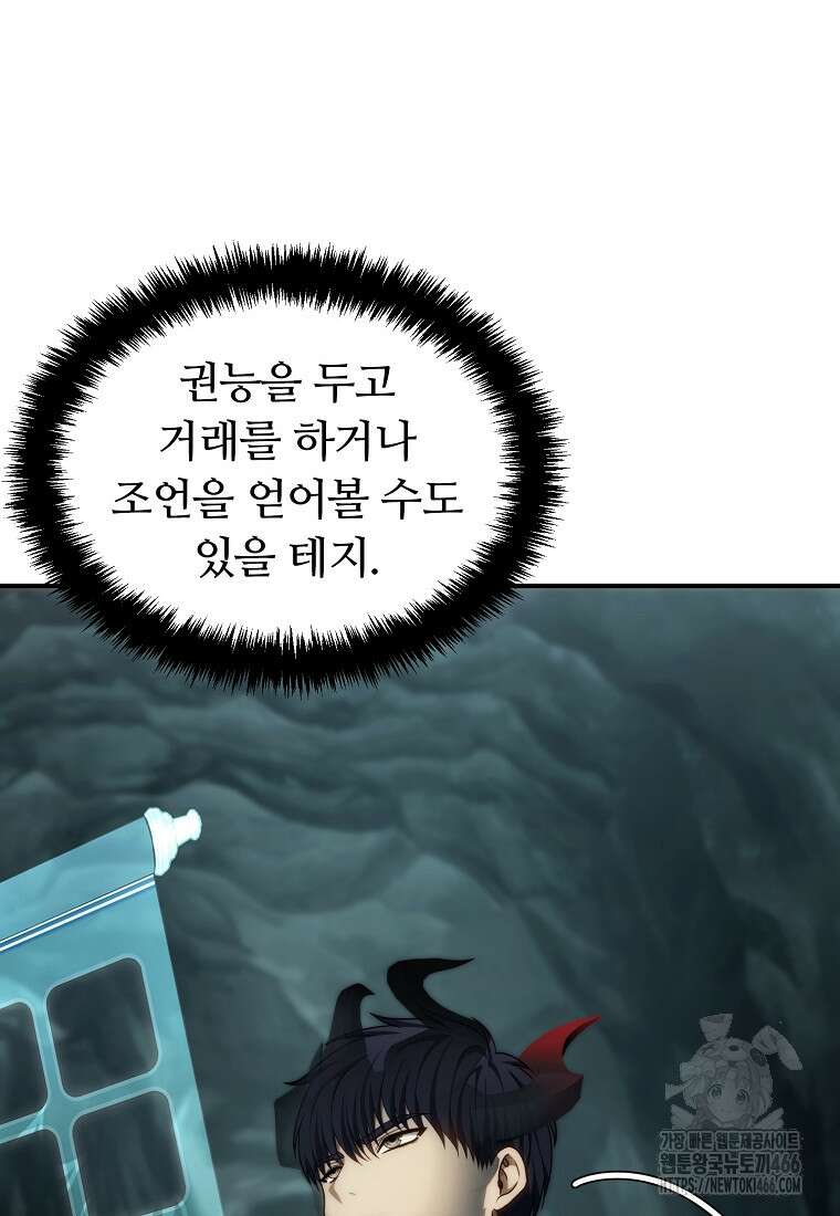 두 번 사는 랭커 195화 15