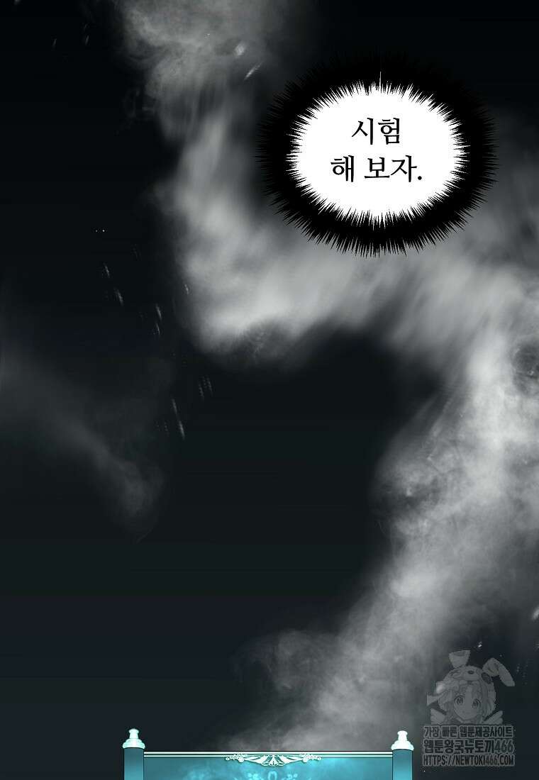 두 번 사는 랭커 195화 17