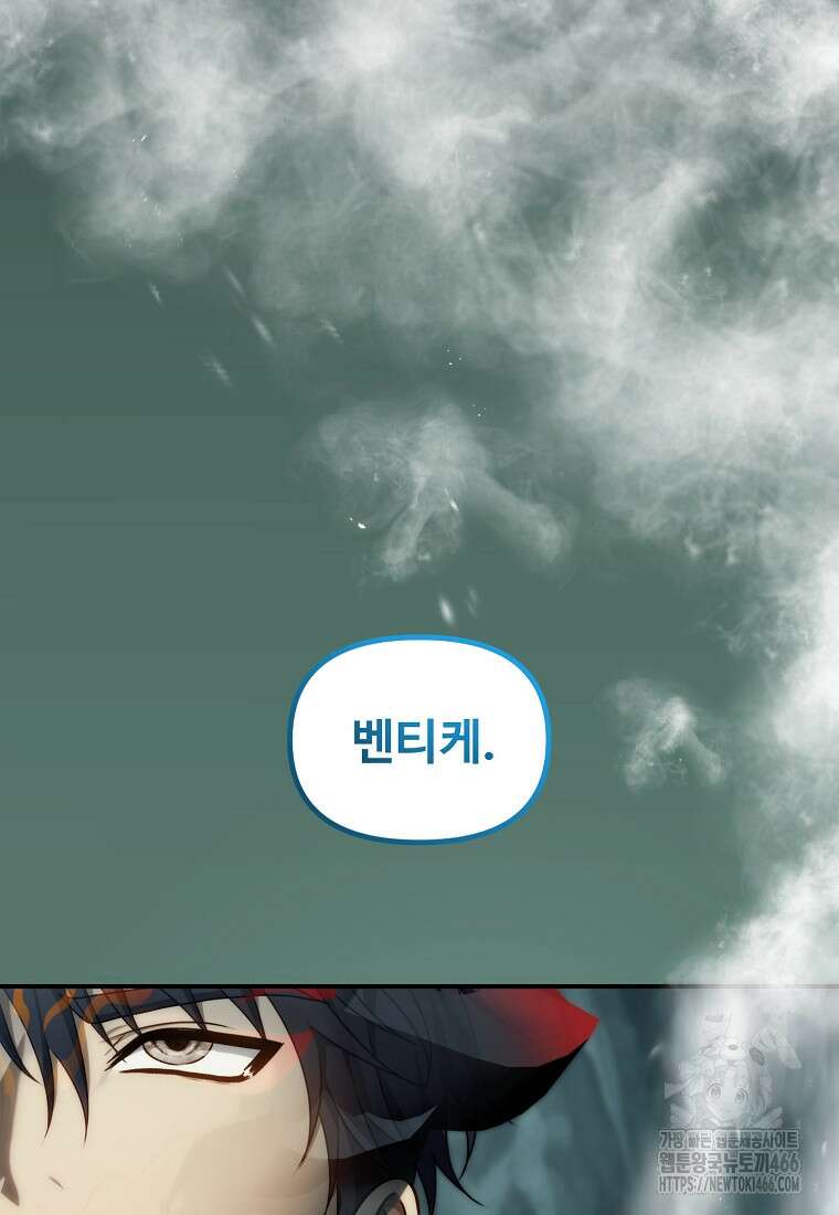 두 번 사는 랭커 195화 19