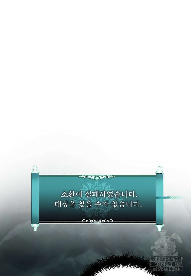 두 번 사는 랭커 195화 26