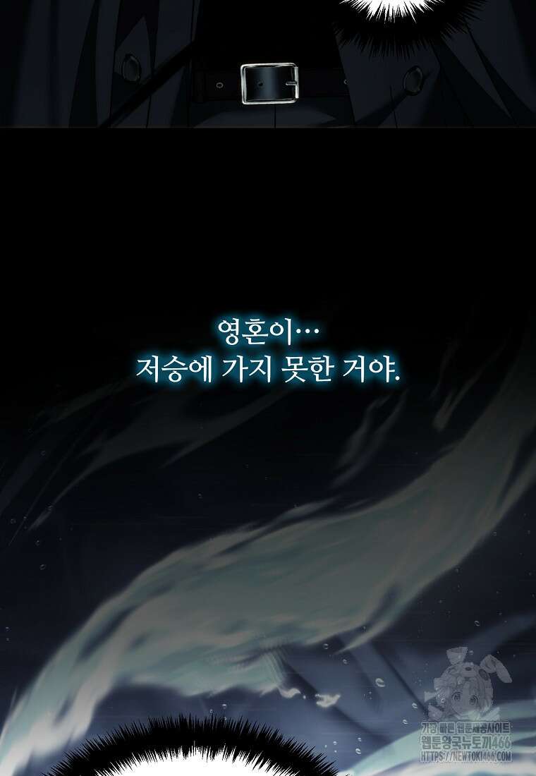 두 번 사는 랭커 195화 29