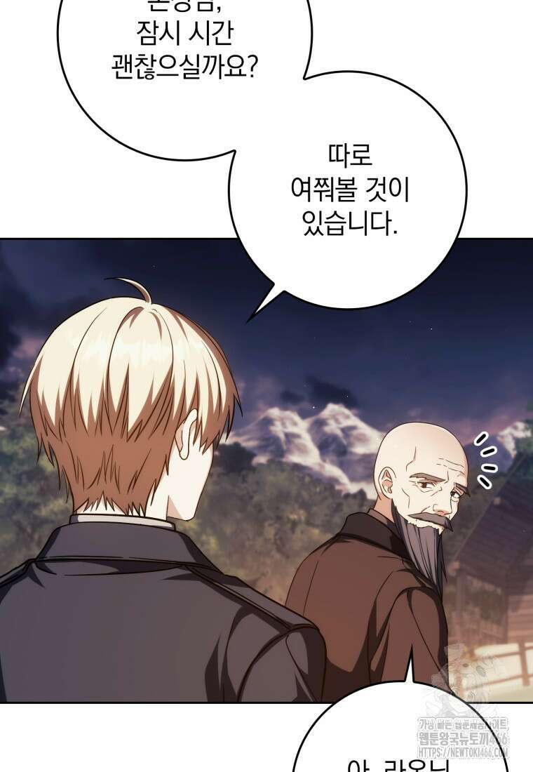 환생한 암살자는 검술 천재 46화 3