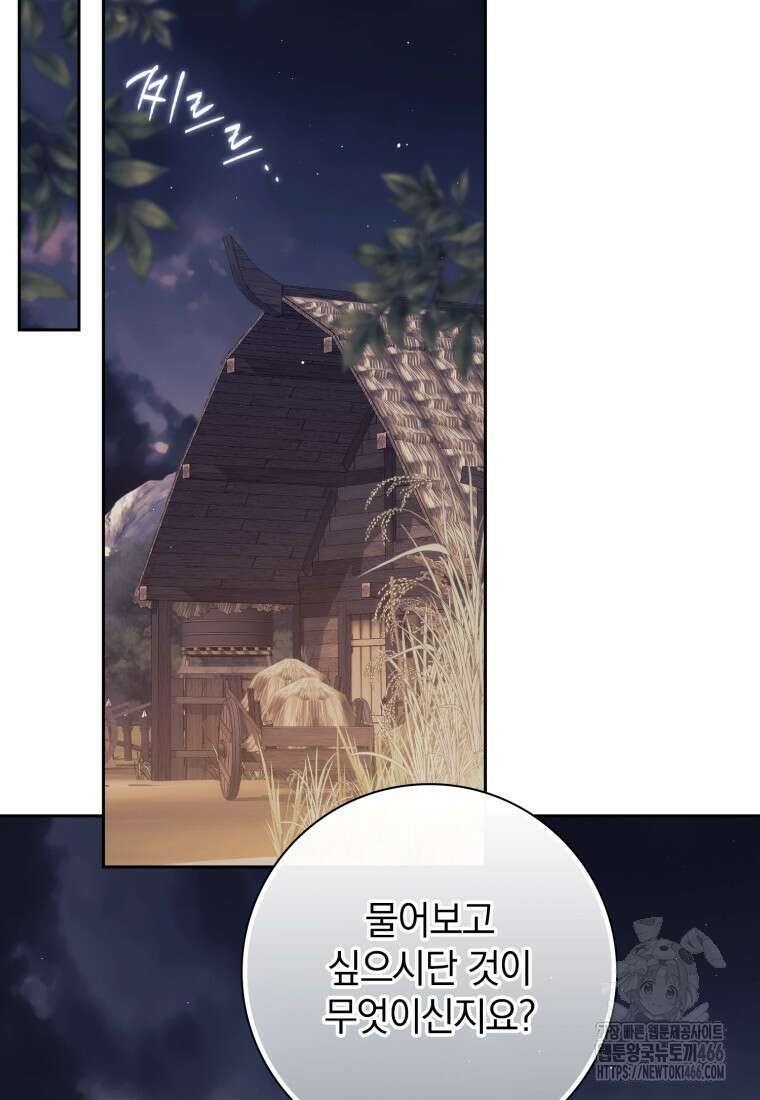 환생한 암살자는 검술 천재 46화 5
