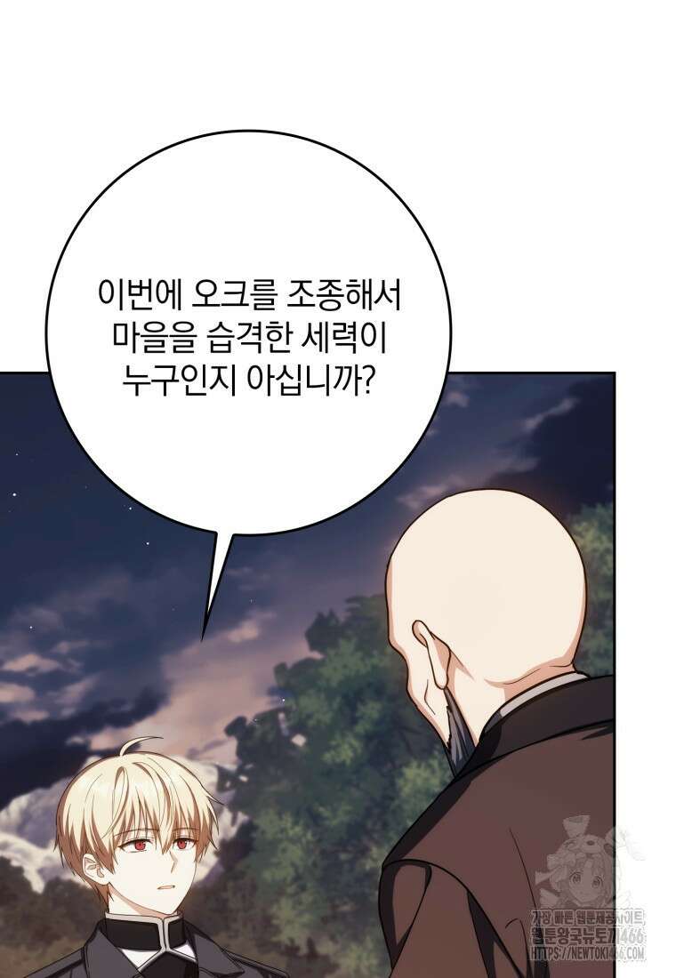 환생한 암살자는 검술 천재 46화 7