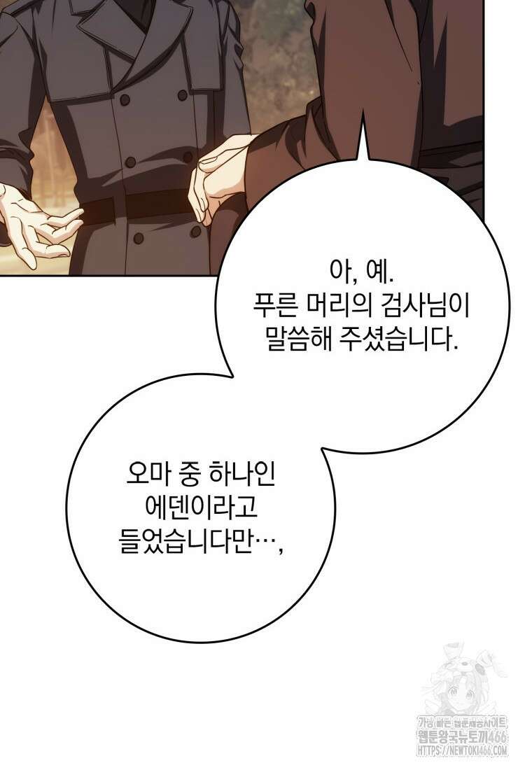환생한 암살자는 검술 천재 46화 8