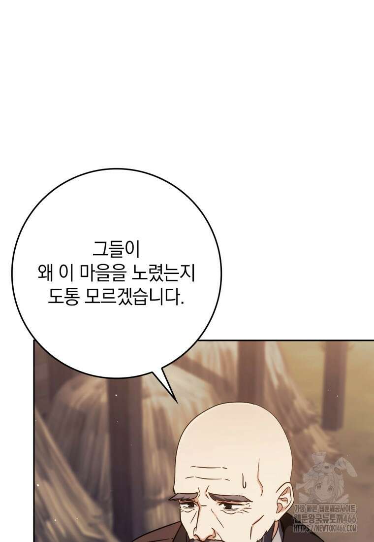 환생한 암살자는 검술 천재 46화 9