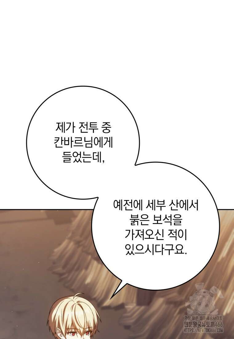환생한 암살자는 검술 천재 46화 12